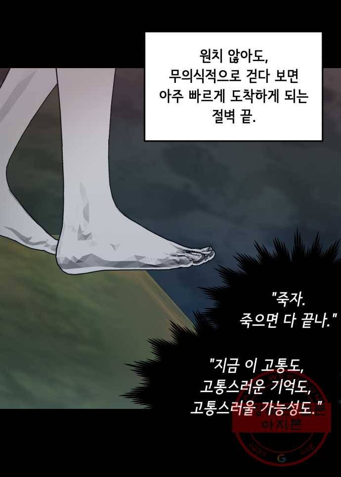 찬란하지 않아도 괜찮아, 새벽 25. 한순간 무너져내린다 20
