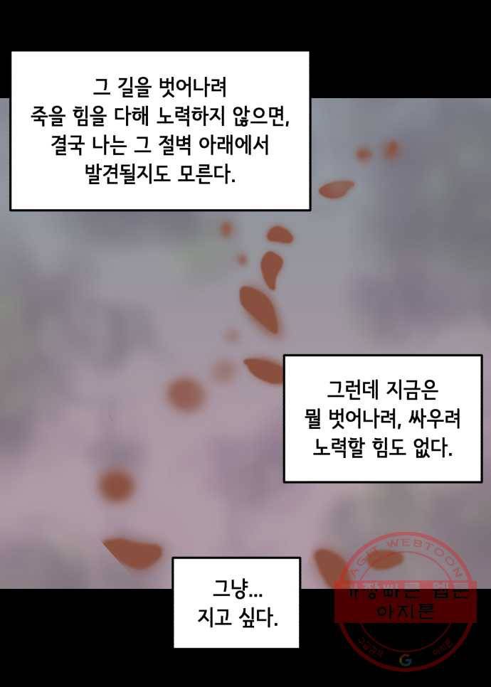 찬란하지 않아도 괜찮아, 새벽 25. 한순간 무너져내린다 21