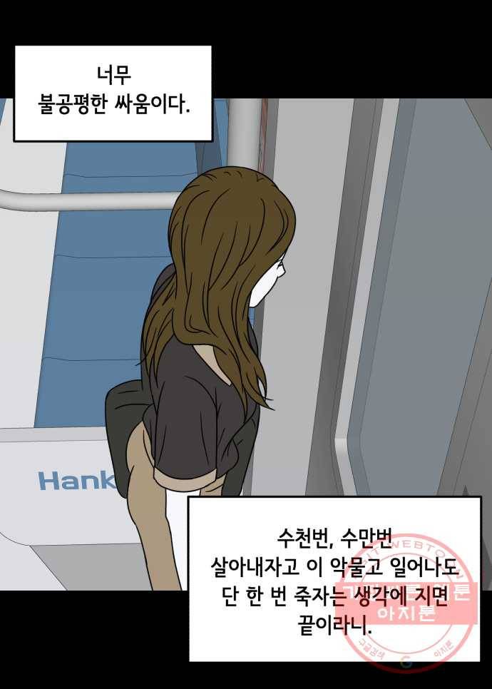 찬란하지 않아도 괜찮아, 새벽 25. 한순간 무너져내린다 22