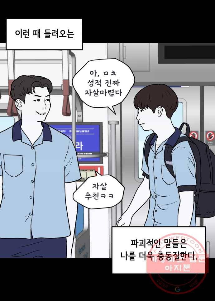 찬란하지 않아도 괜찮아, 새벽 25. 한순간 무너져내린다 23