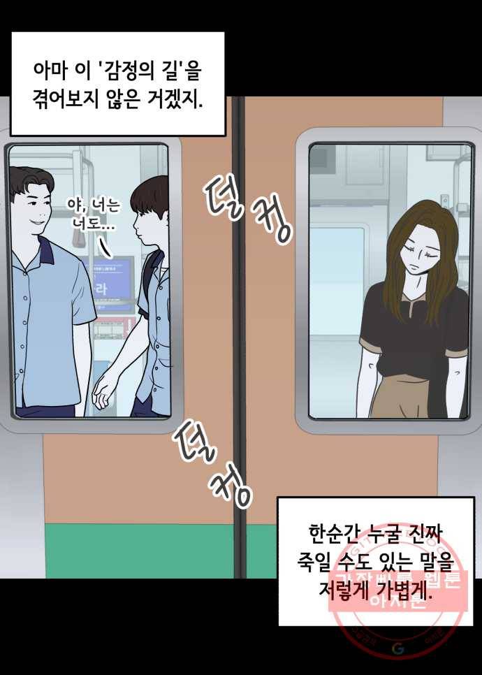 찬란하지 않아도 괜찮아, 새벽 25. 한순간 무너져내린다 24