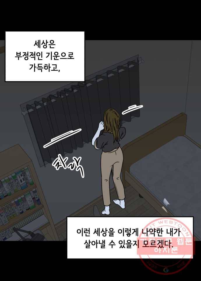 찬란하지 않아도 괜찮아, 새벽 25. 한순간 무너져내린다 25