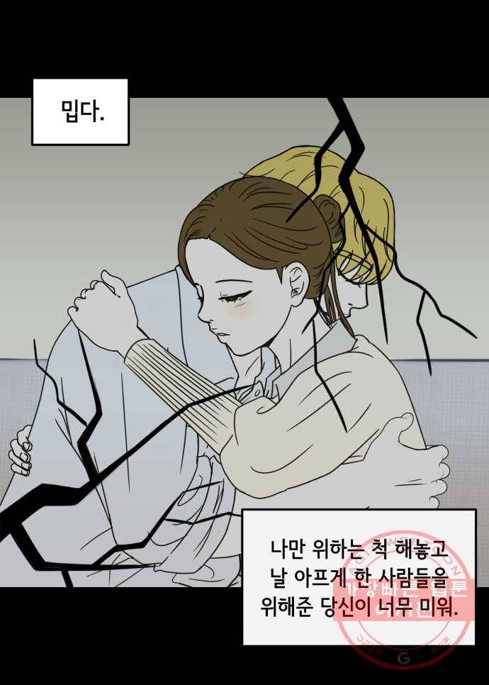 찬란하지 않아도 괜찮아, 새벽 25. 한순간 무너져내린다 28