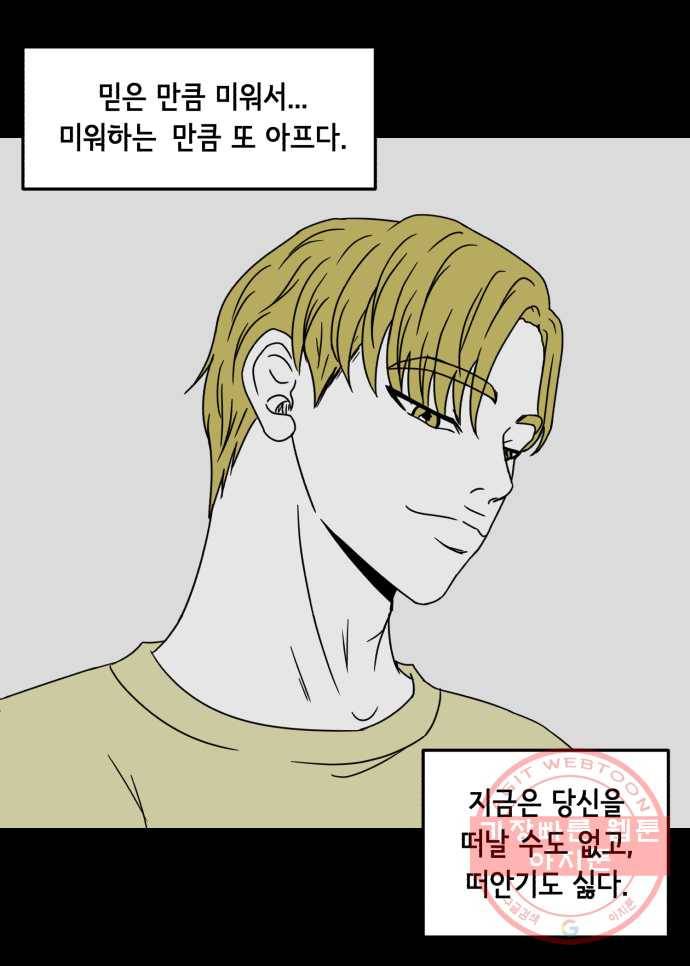 찬란하지 않아도 괜찮아, 새벽 25. 한순간 무너져내린다 29