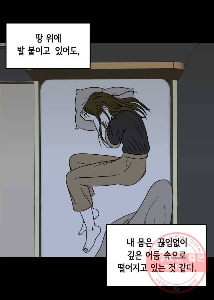 찬란하지 않아도 괜찮아, 새벽 25. 한순간 무너져내린다 31