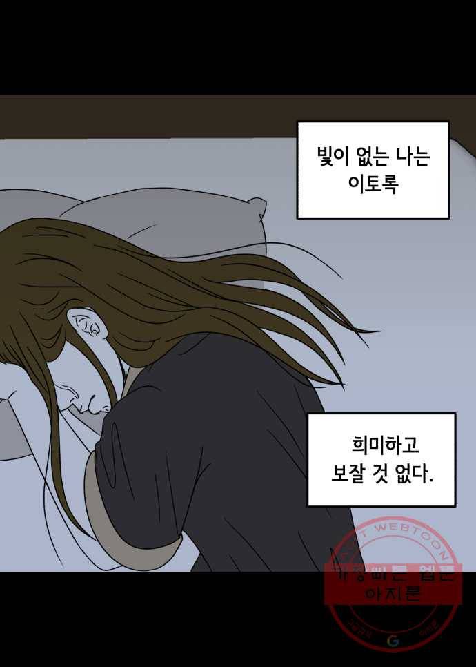 찬란하지 않아도 괜찮아, 새벽 25. 한순간 무너져내린다 32