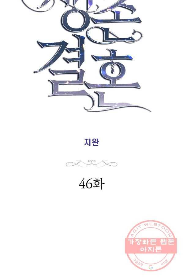 생존결혼 46화 5