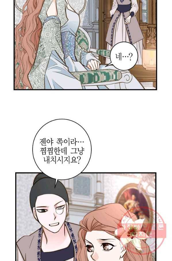 생존결혼 46화 9
