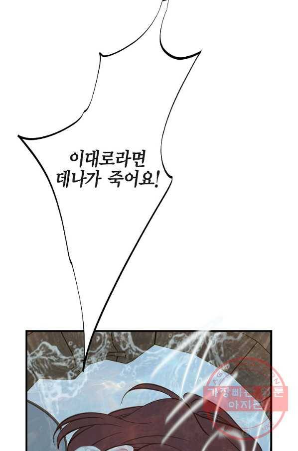 생존결혼 46화 16