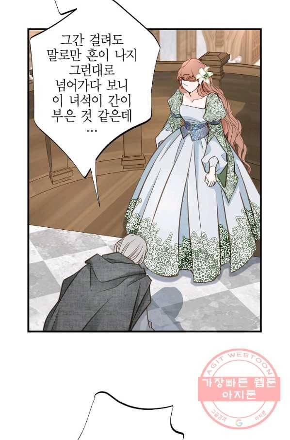 생존결혼 46화 22