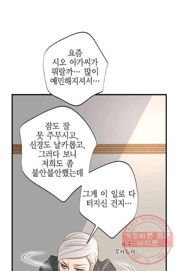 생존결혼 46화 24