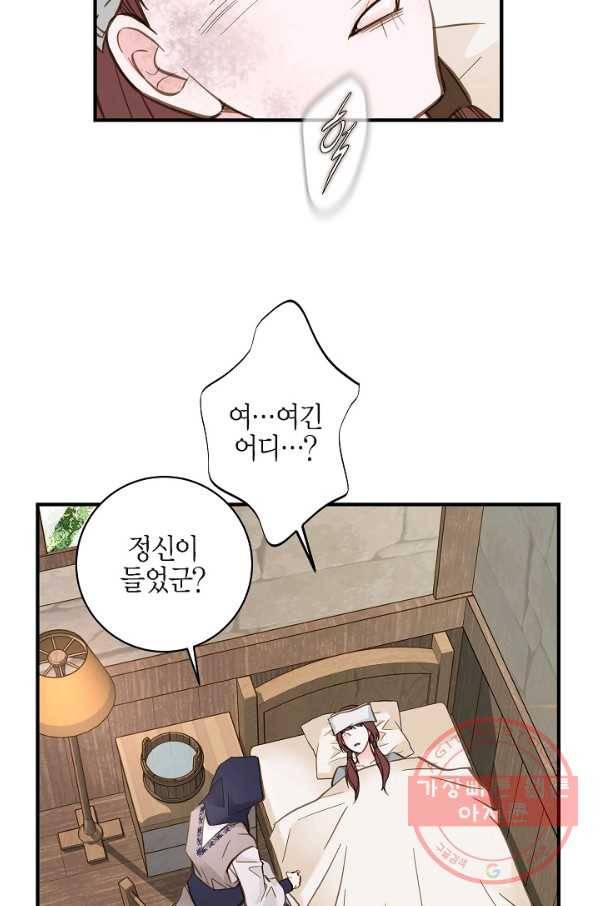 생존결혼 46화 40