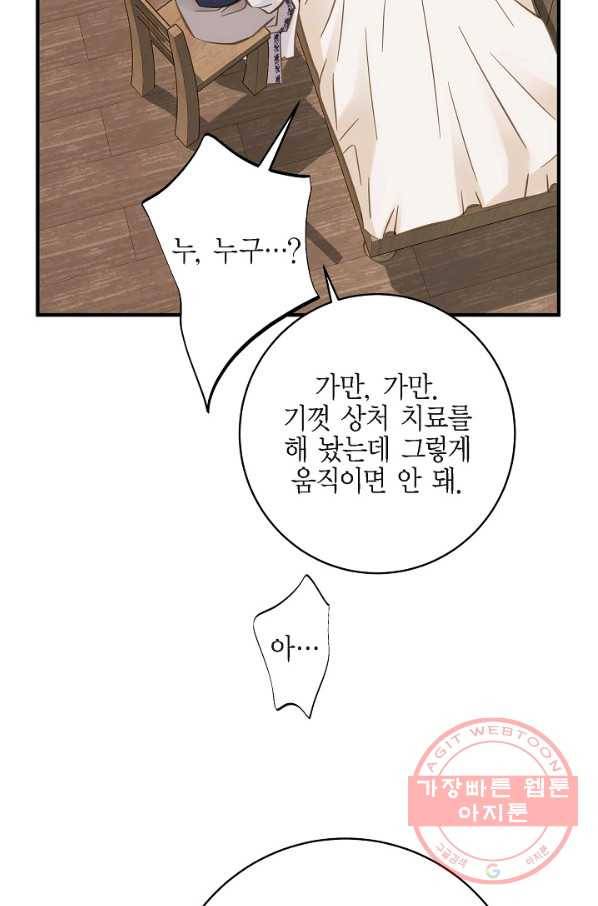 생존결혼 46화 41