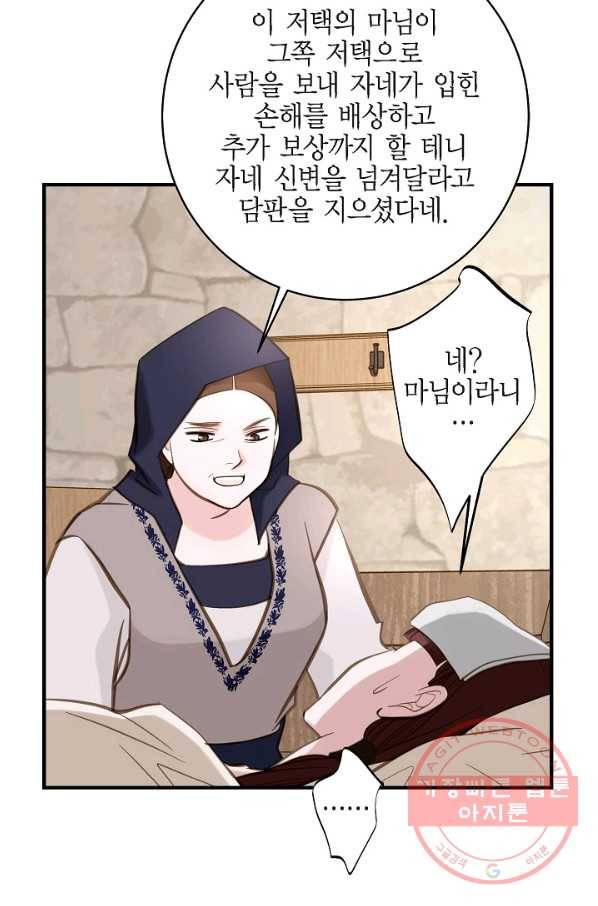 생존결혼 46화 42