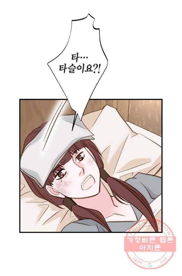 생존결혼 46화 43
