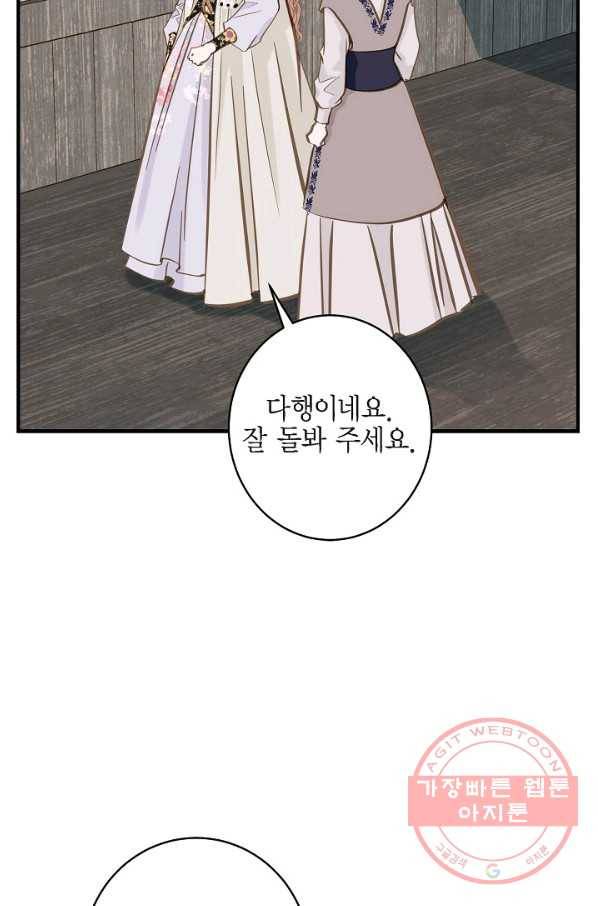 생존결혼 46화 45