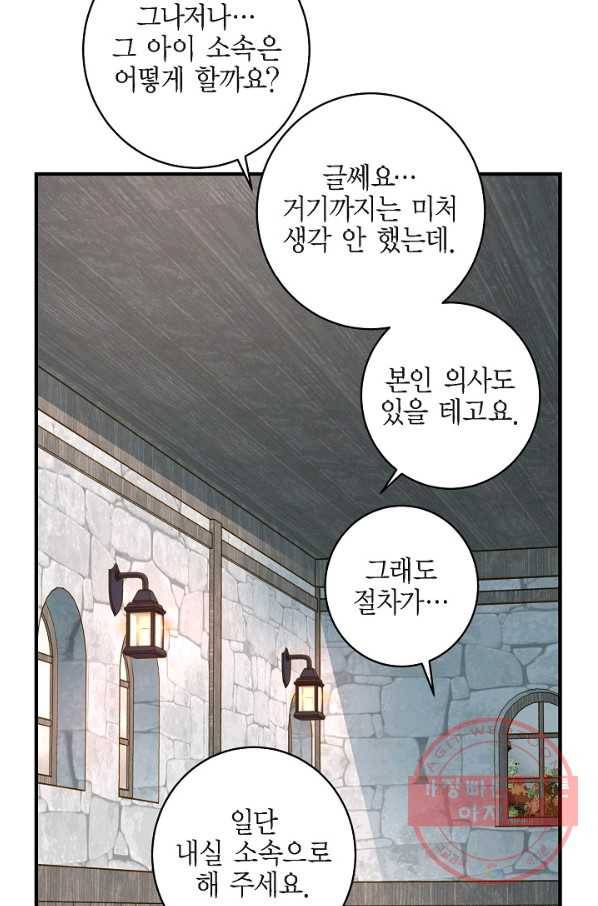 생존결혼 46화 46