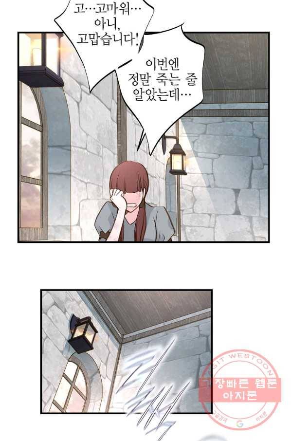 생존결혼 46화 49