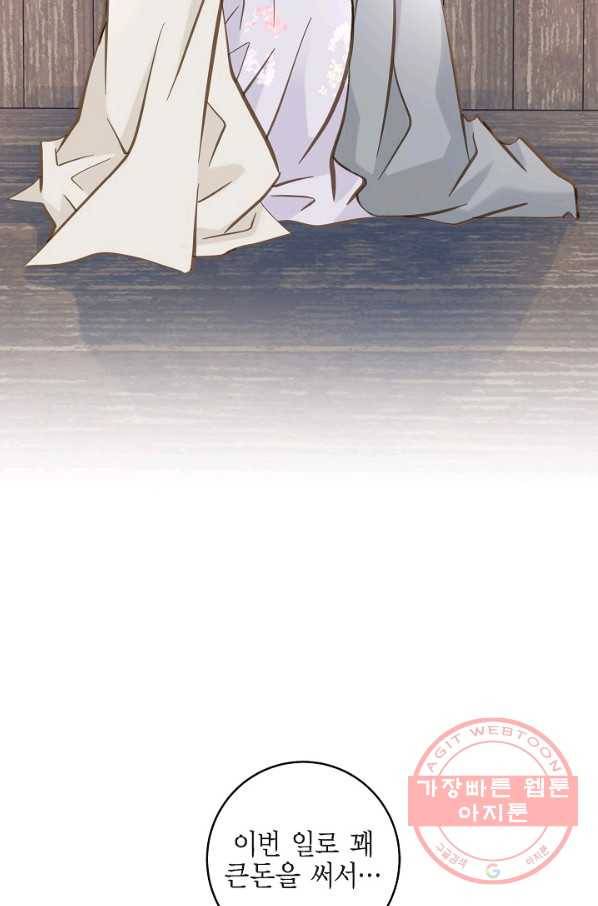 생존결혼 46화 51