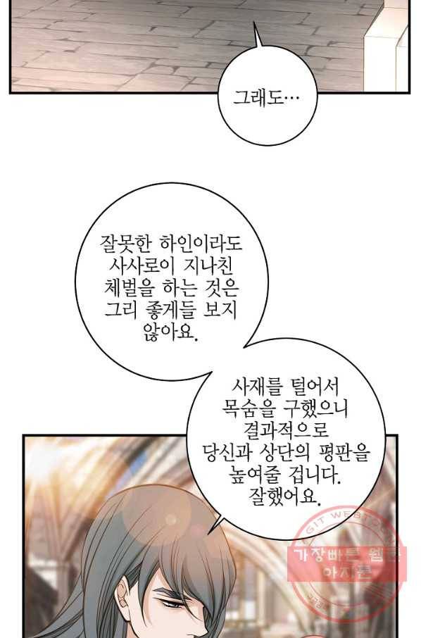 생존결혼 46화 53