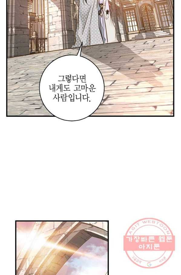 생존결혼 46화 56