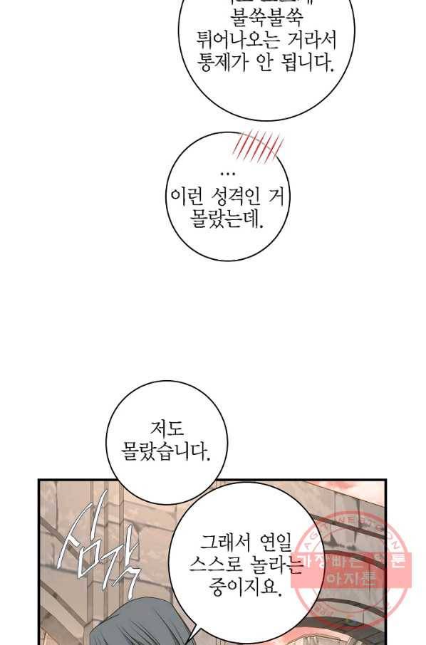 생존결혼 46화 61
