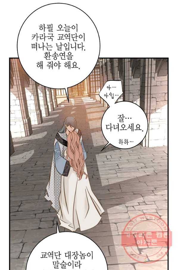 생존결혼 46화 65