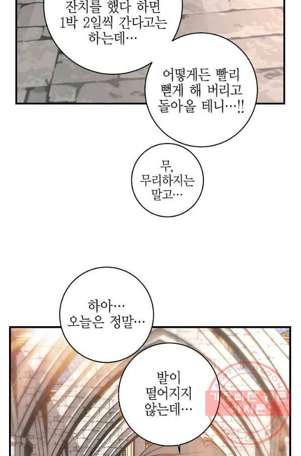 생존결혼 46화 66