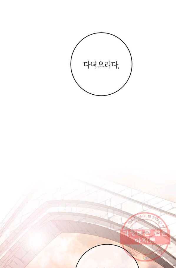 생존결혼 46화 70