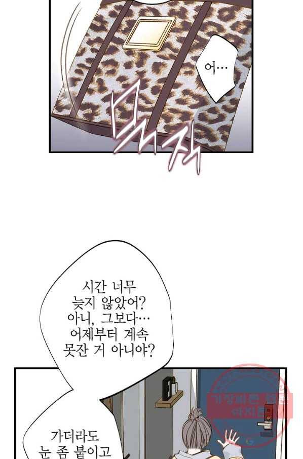 생존결혼 46화 77