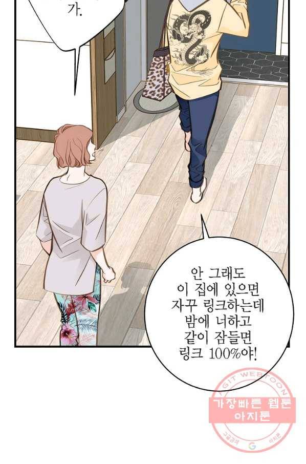 생존결혼 46화 78
