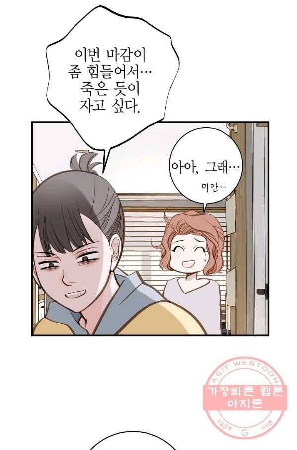 생존결혼 46화 79