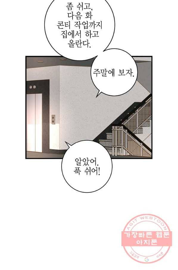 생존결혼 46화 80