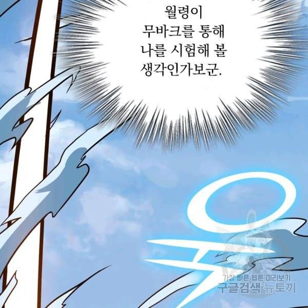 제존회귀록 75화 13