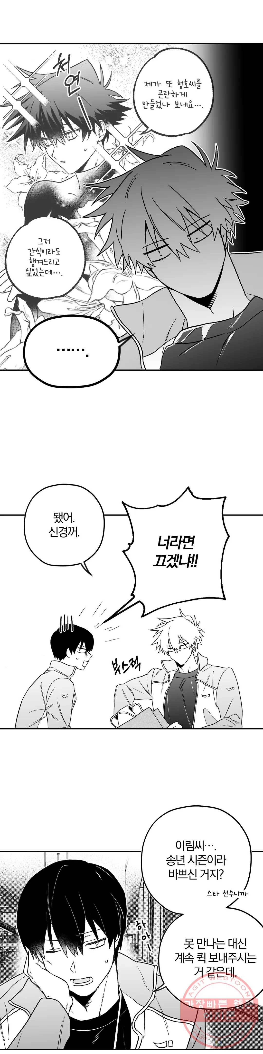 너를 찾는 파도 7화 5