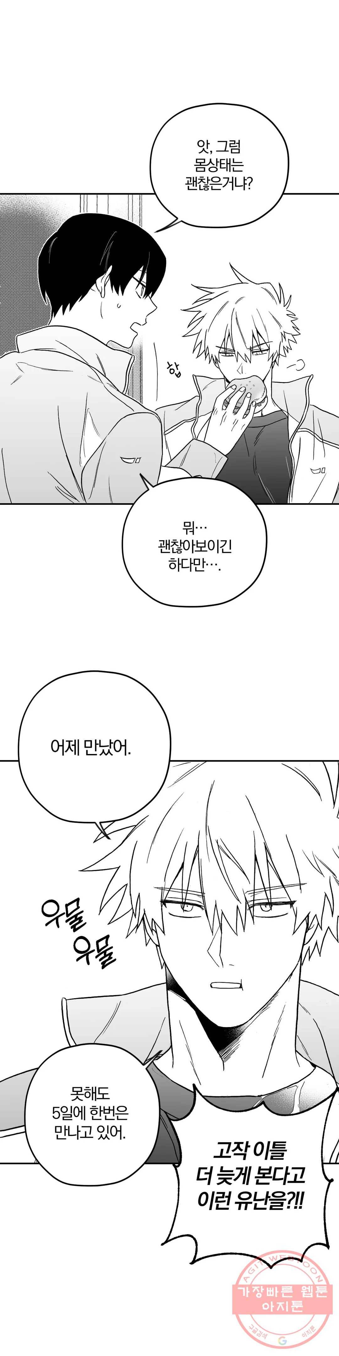 너를 찾는 파도 7화 6