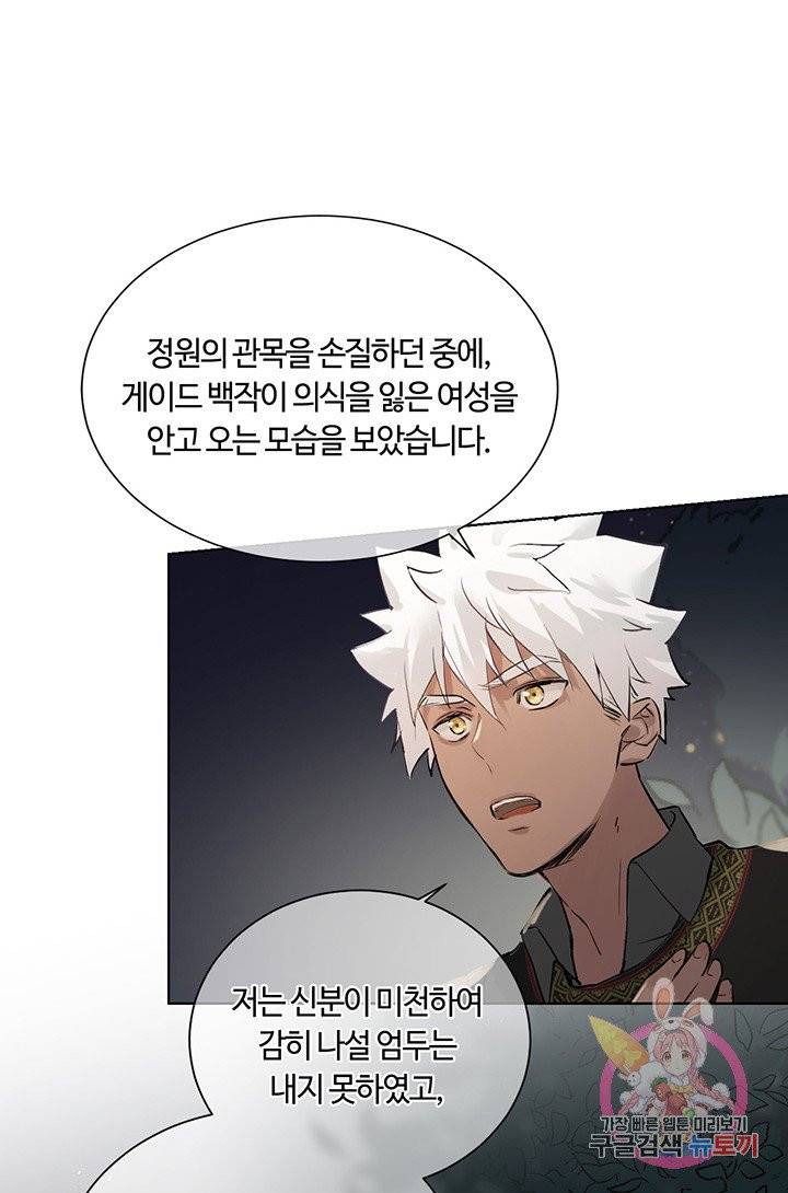 공주전쟁 58화 2