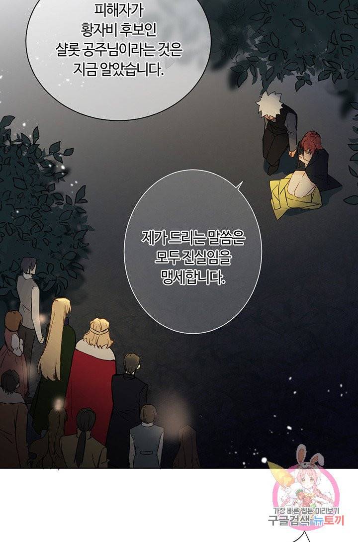 공주전쟁 58화 3