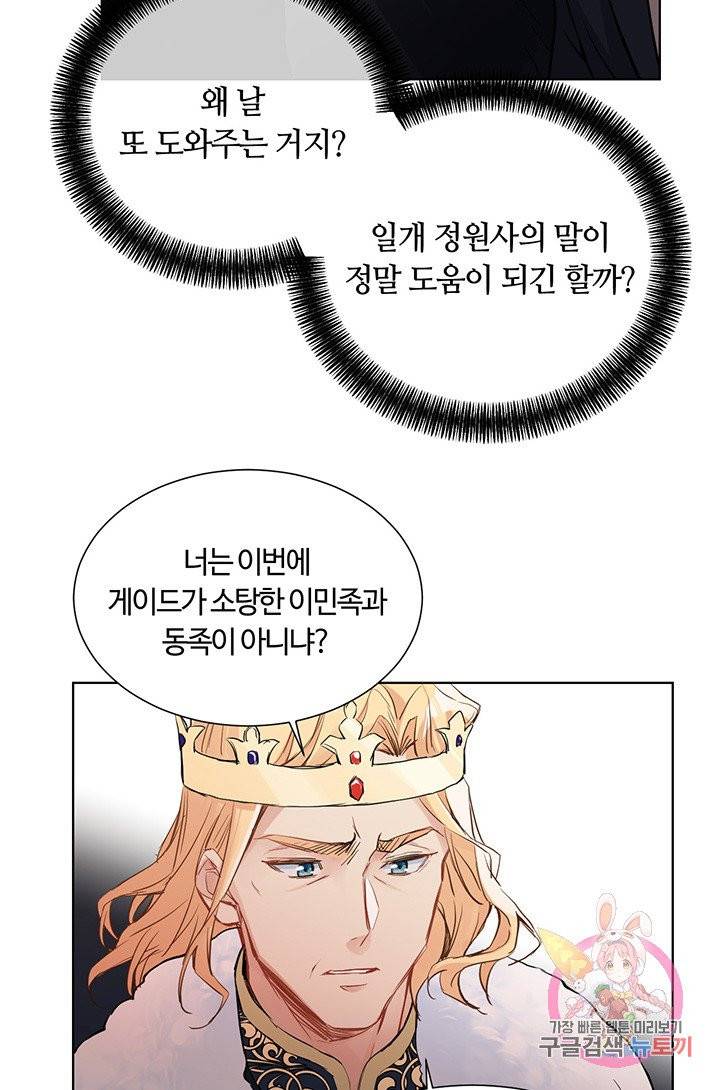 공주전쟁 58화 7
