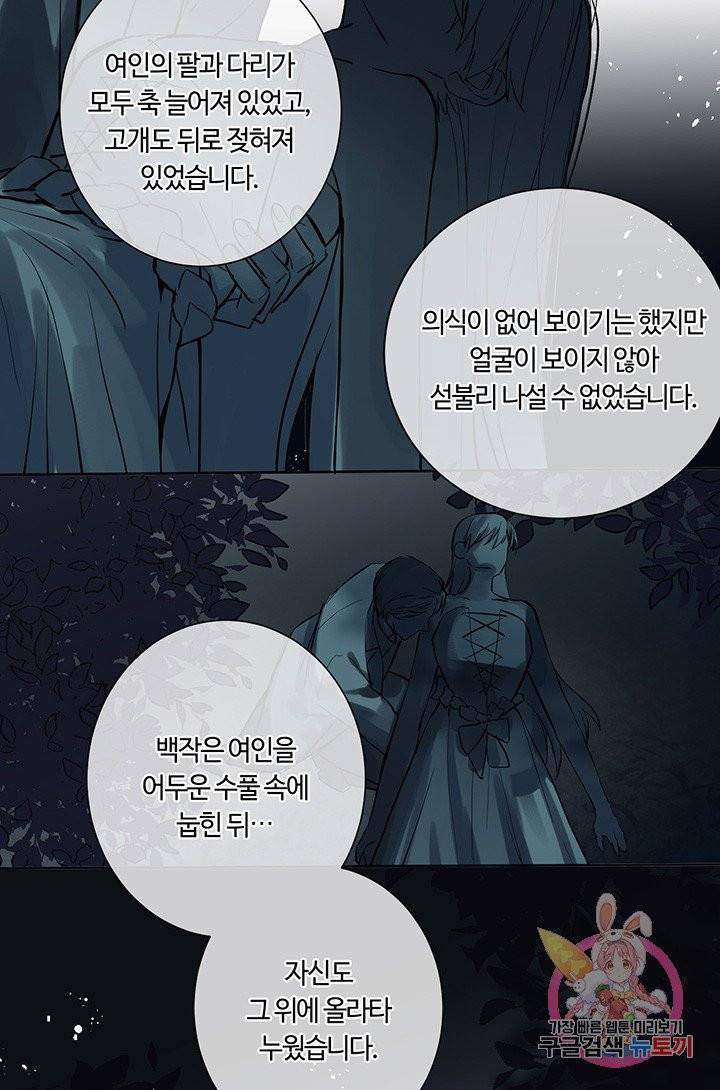 공주전쟁 58화 12