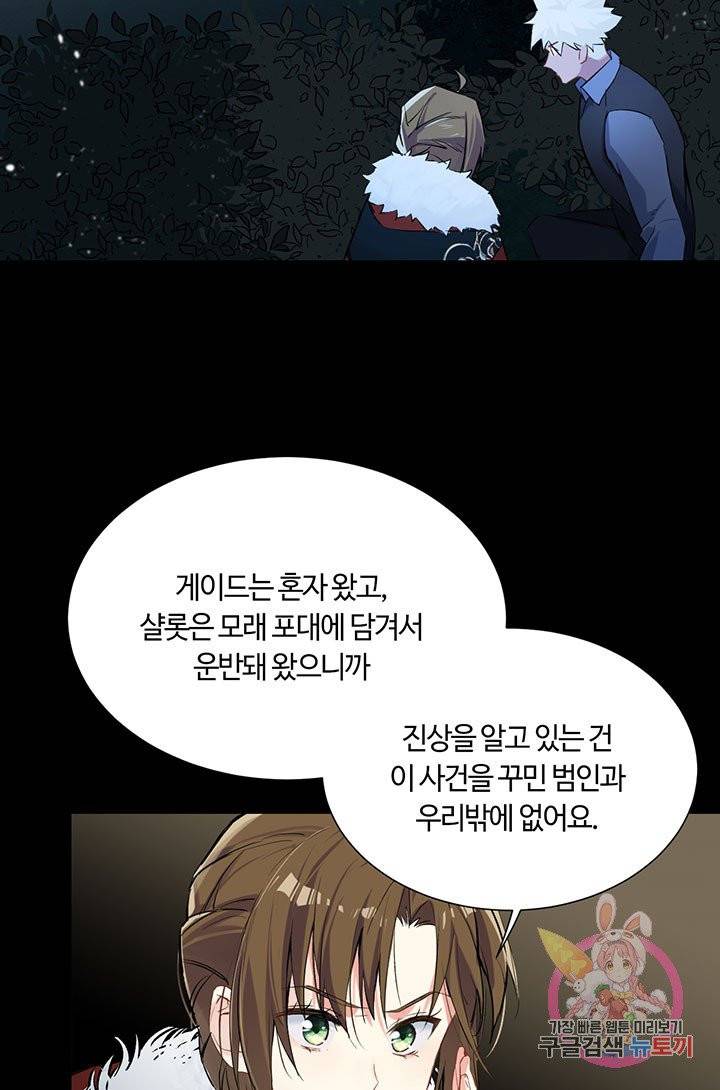 공주전쟁 58화 20