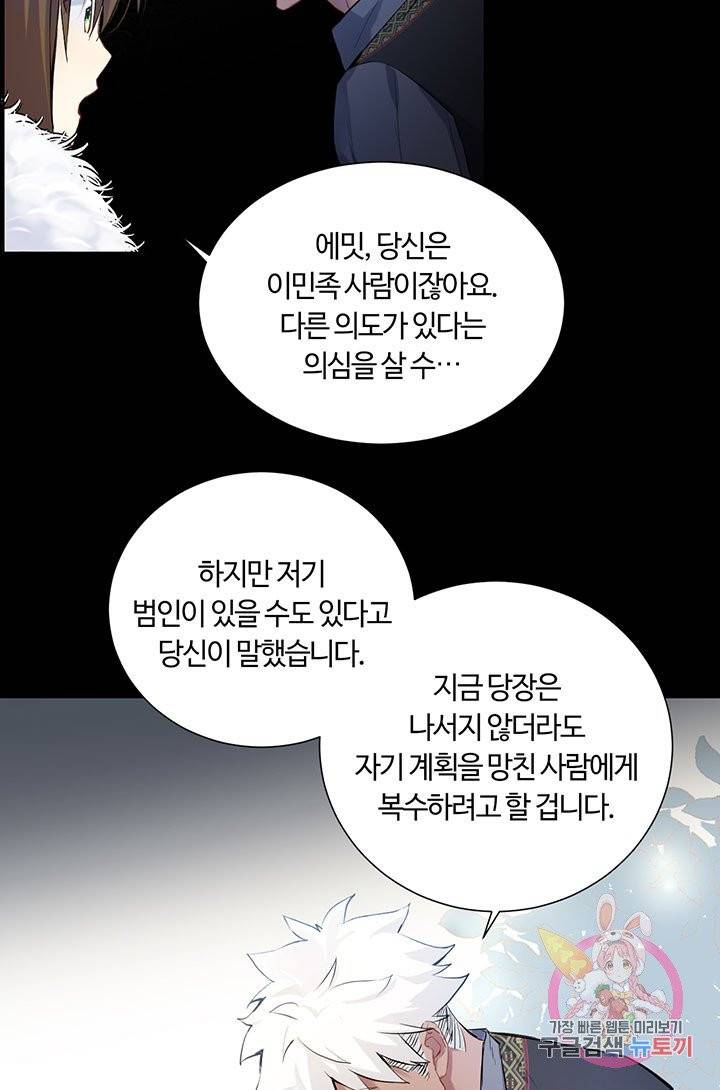 공주전쟁 58화 22