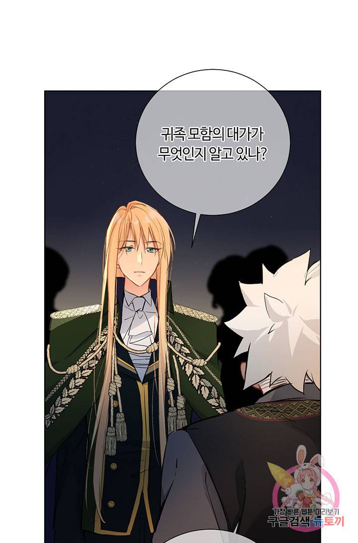 공주전쟁 58화 32