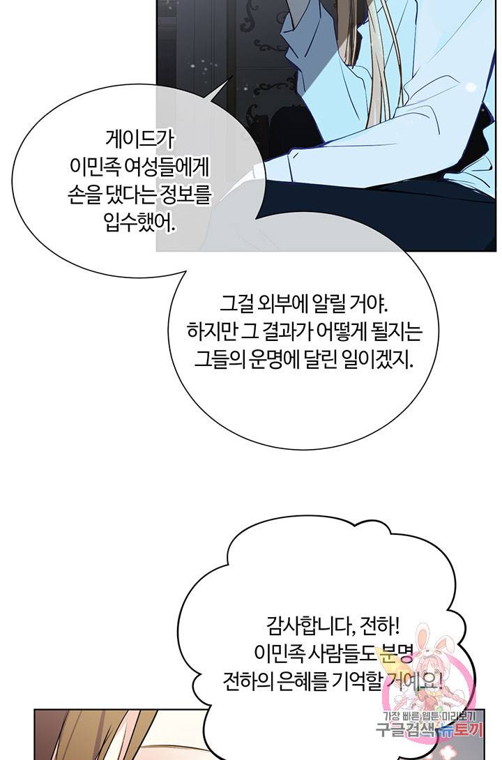 공주전쟁 58화 52