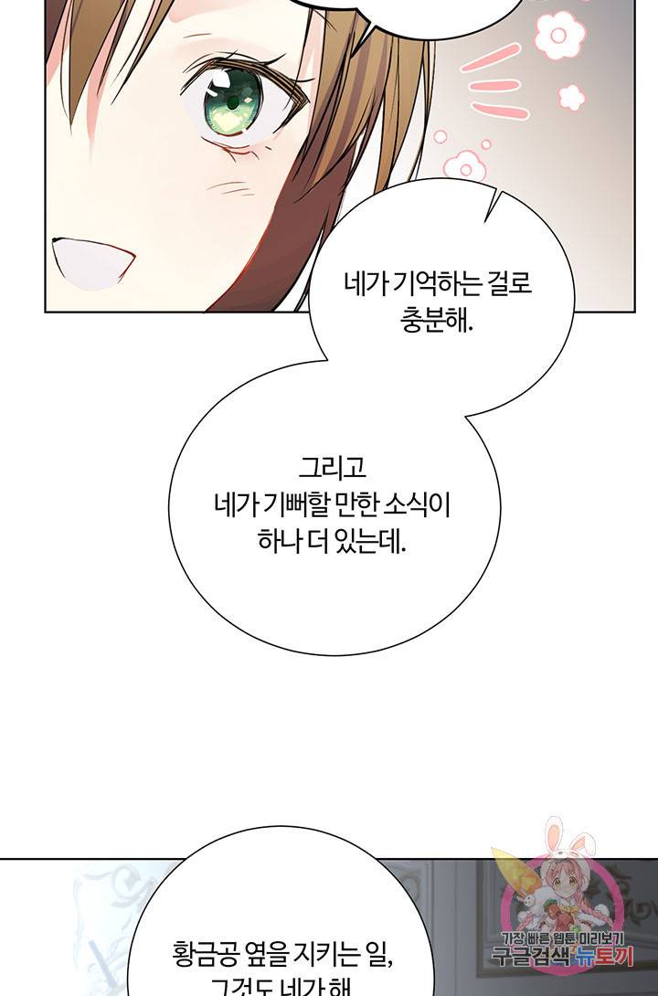 공주전쟁 58화 53
