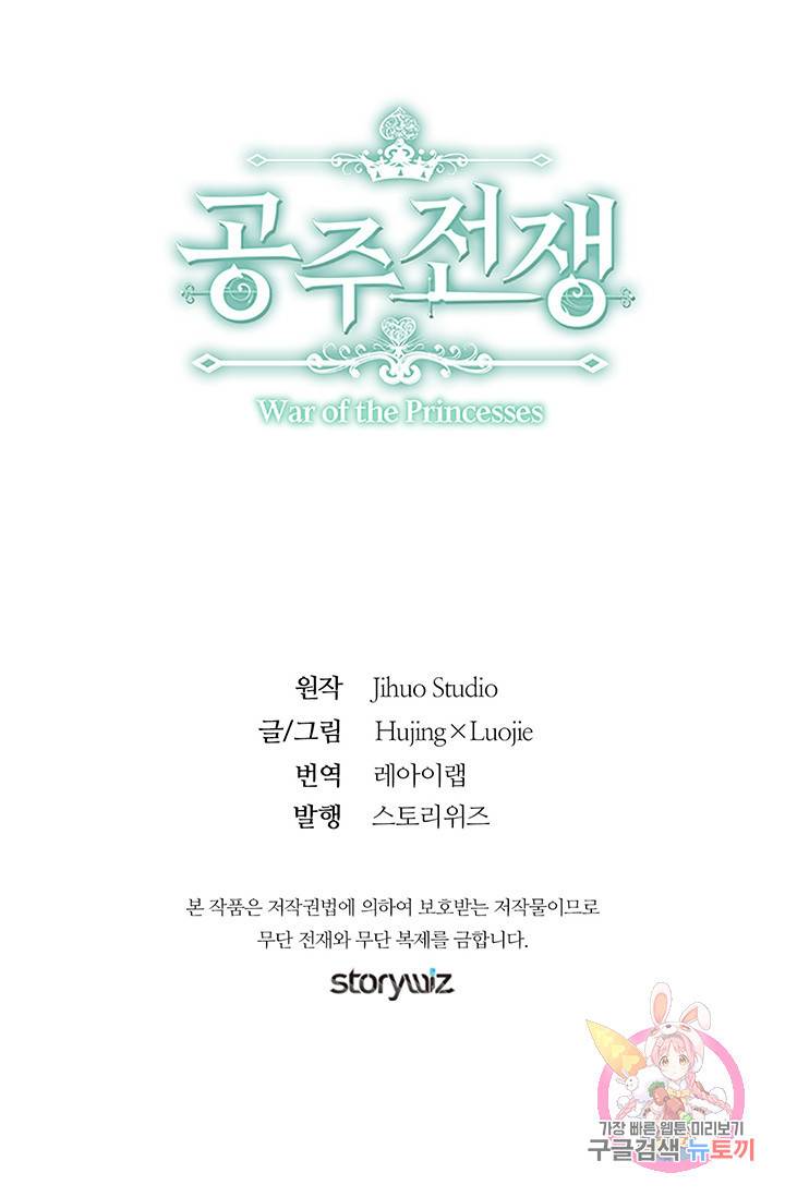 공주전쟁 58화 63