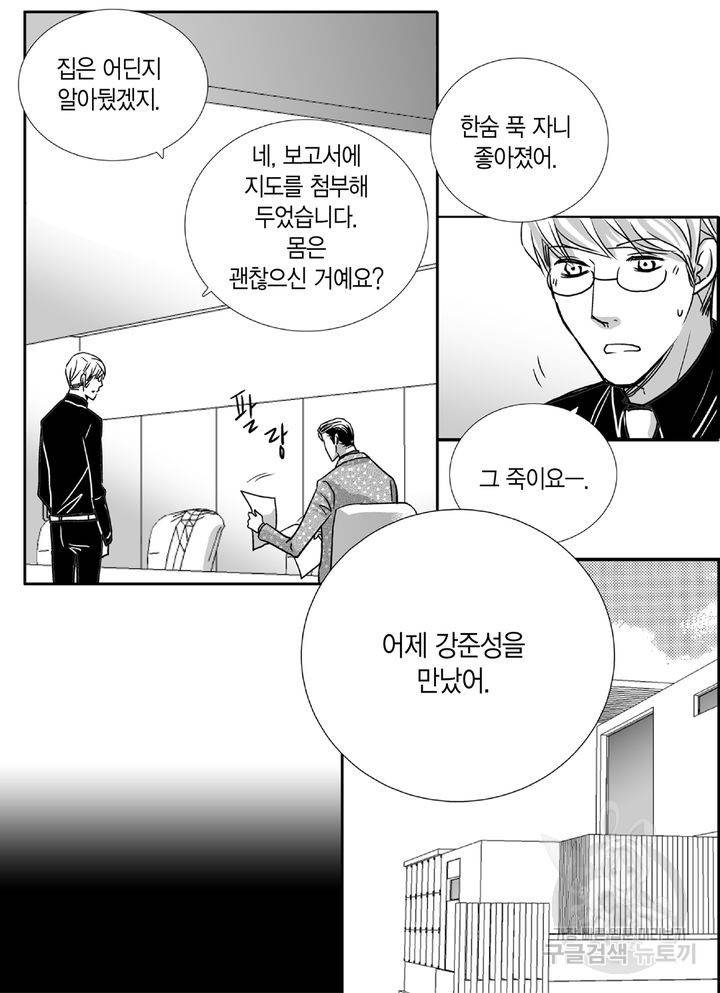 파트너의 영역 ∼바이 앤 하이∼ 83화 7