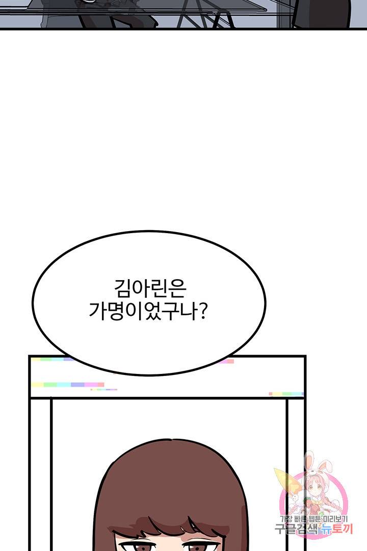 킬러 5 45화 6