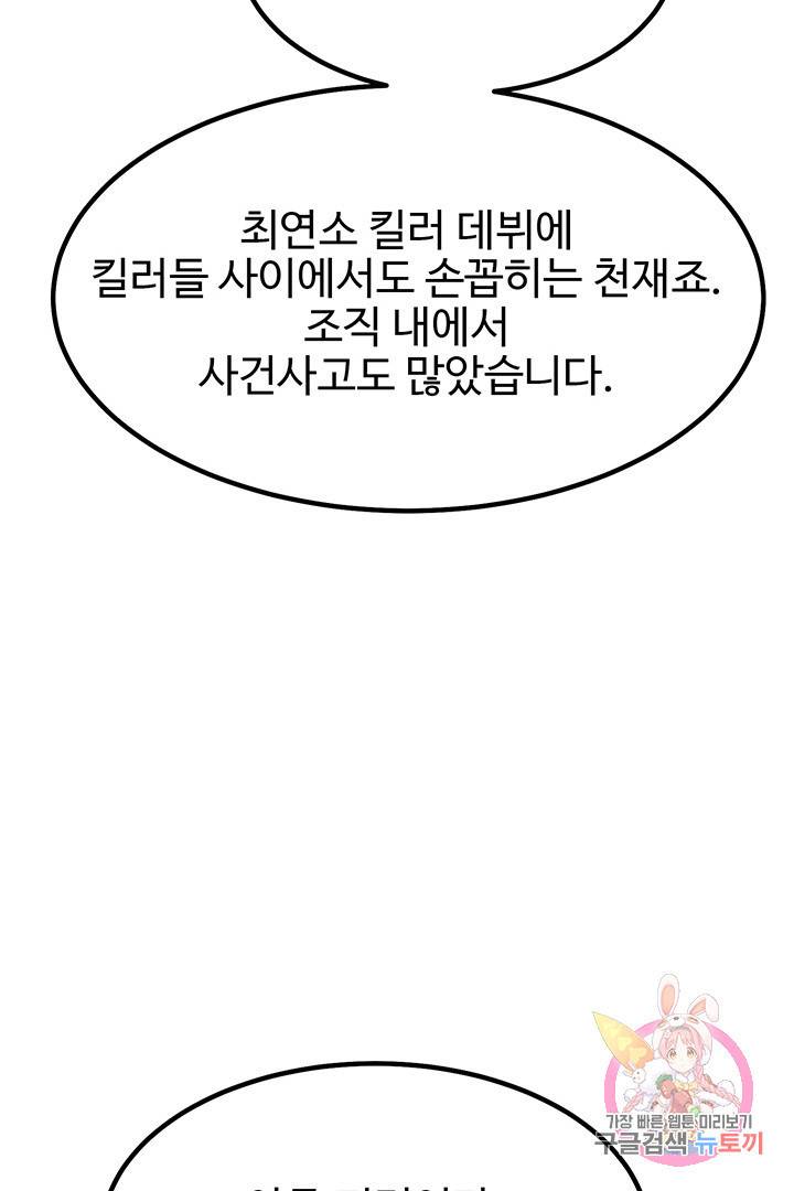 킬러 5 45화 9