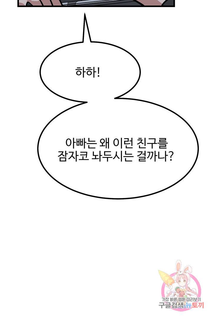 킬러 5 45화 11